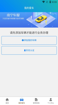 南宁车服app下载安卓版 v1.1.0 screenshot 2