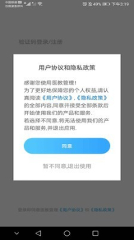 医教管理app手机版下载 v1.23.2 screenshot 3