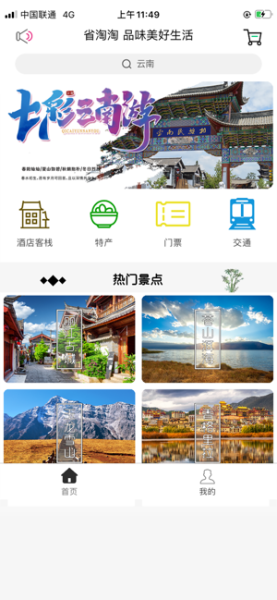 省淘淘app手机版