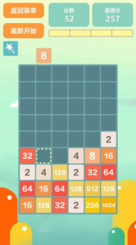 2048数字降落游戏最新红包版 v1.0.0 screenshot 2