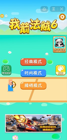 我箭法贼6游戏红包版下载