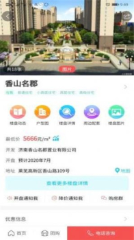 莱买房网app软件下载 v3.3.0 screenshot 3