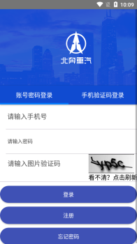 E智行app最新版下载 v1.0 screenshot 3