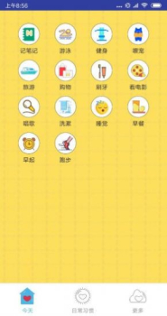 旺旺习惯app手机版下载 V3.0 screenshot 1