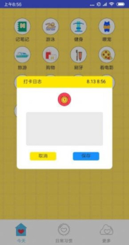 旺旺习惯app手机版下载 V3.0 screenshot 3