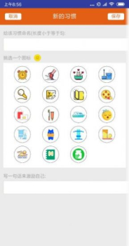 旺旺习惯app手机版下载 V3.0 screenshot 4