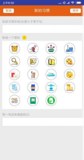 旺旺习惯app手机版下载