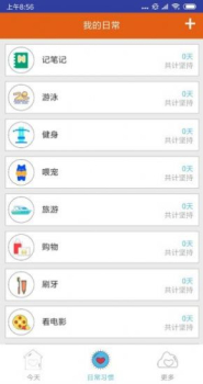 旺旺习惯app手机版下载 V3.0 screenshot 2