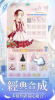 梦幻恋衣物语游戏官方版 v1.0.8 screenshot 1