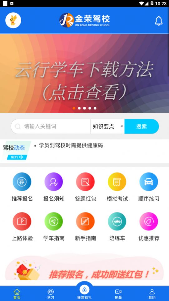 金荣驾校app下载安卓版