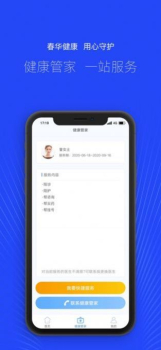春华健康app最新版下载 v1.0 screenshot 2