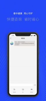 春华健康app最新版下载 v1.0 screenshot 4