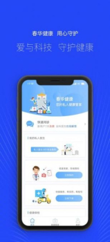 春华健康app最新版下载 v1.0 screenshot 3