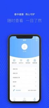 春华健康app最新版下载 v1.0 screenshot 1