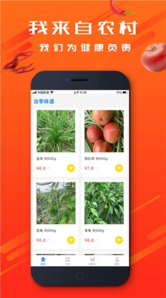 园田农鲜app软件