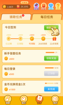 趣猜歌app红包版下载 v1.3.1 screenshot 4