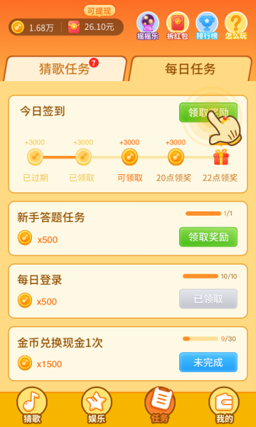 趣猜歌2.1.2下载领红包版
