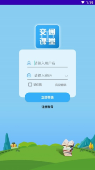 掌上交通课堂app安卓版下载 v1.1.2 screenshot 1