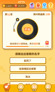 趣猜歌2.1.2下载领红包版 screenshot 2