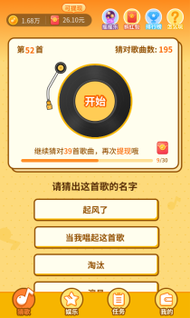 趣猜歌app红包版下载 v1.3.1 screenshot 2