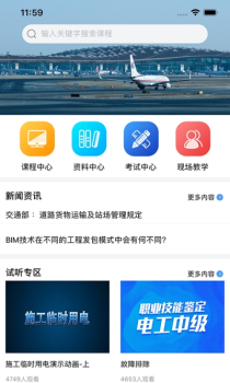 掌上交通课堂app安卓版下载 v1.1.2 screenshot 3