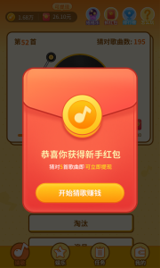趣猜歌2.1.2下载领红包版 screenshot 3