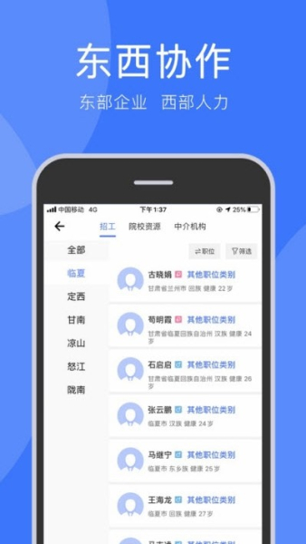 务工通app软件