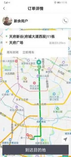 九汇车主安卓最新版