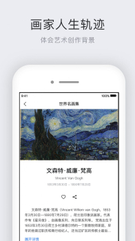 世界名画集软件手机版 v1.0.3 screenshot 2