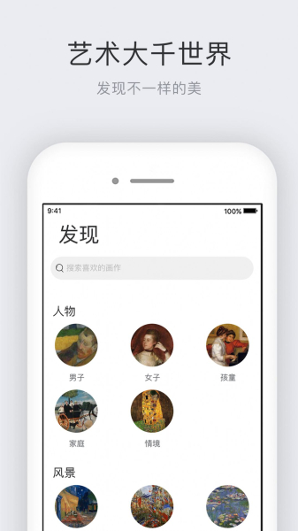 世界名画集软件手机版