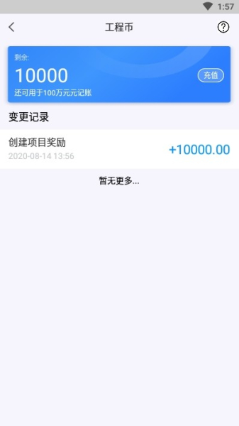 工程记账app手机版