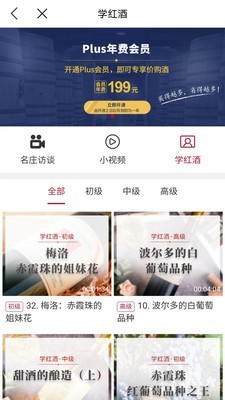 红酒世界app安卓手机版