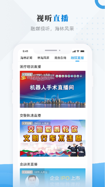 海林融媒软件客户端下载