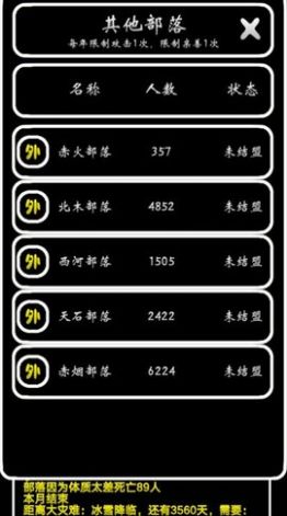部落模拟器安卓手机版下载