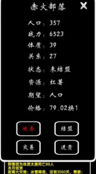 部落模拟器安卓手机版下载 v1.0 screenshot 1