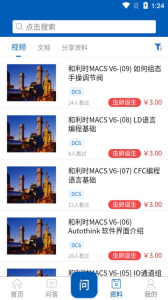 懒虫工控app下载安卓版 v1.0.8 screenshot 3