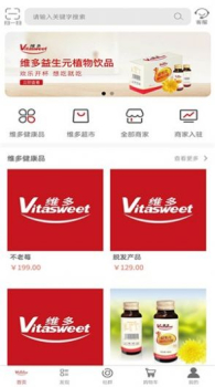 维多营养app手机版 v1.0.0 screenshot 4