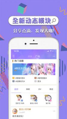 掌上炫舞时代app最新版下载