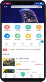 霄源房产app安卓版下载 v 1.0 screenshot 1