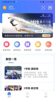 智慧航展app软件 v3.0.6 screenshot 2