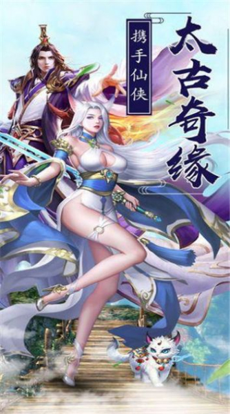 洪荒修仙录游戏官方正版