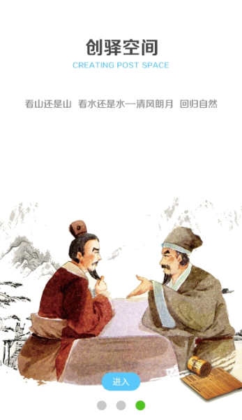 创驿空间安卓手机版