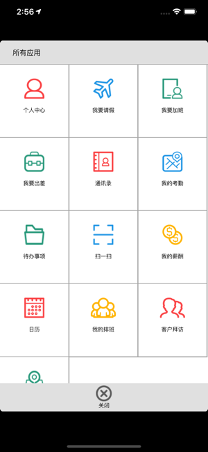 驴南人事通app下载安卓版