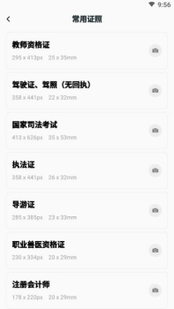 考试证件照app下载手机版 v1.0.0 screenshot 1