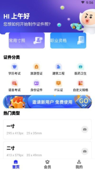 考试证件照app下载手机版 v1.0.0 screenshot 3