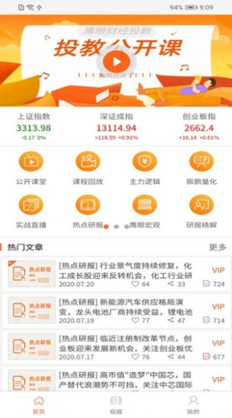 鹰眼学堂app安卓版下载