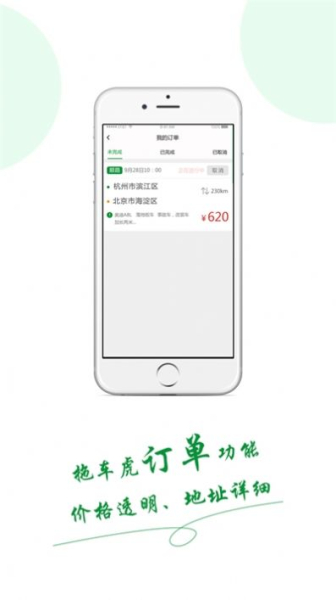 拖车虎司机端app手机版