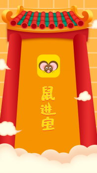 鼠进宝官方红包版下载 v0.0.35 screenshot 3