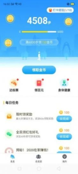 一起来走路app手机版下载 v1.0.0 screenshot 3