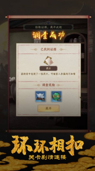 靖安十二时辰游戏安卓版下载 v1.0 screenshot 5